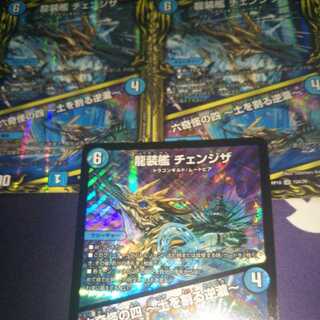 龍装艦 チェンジザ｜六奇怪の四 -土を割る逆瀧- 3枚