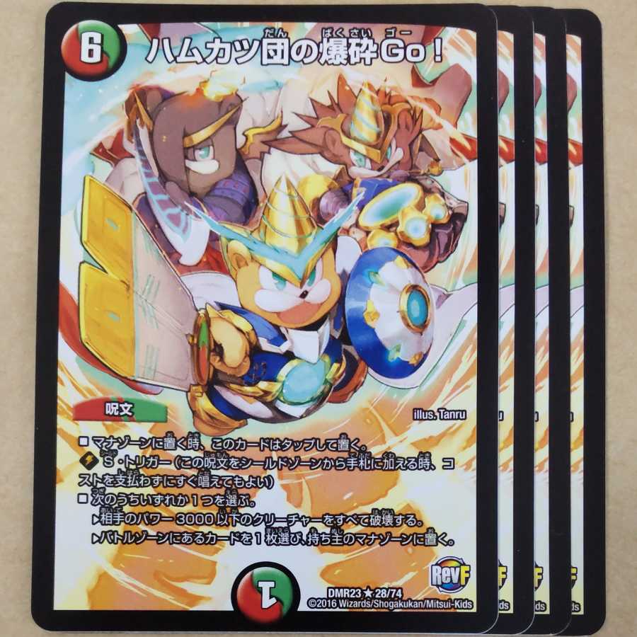 Hamkatsudan no Bakushin Go! 4 pieces