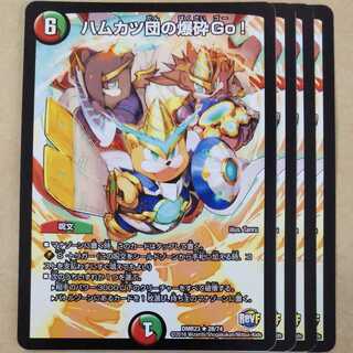 Hamkatsudan no Bakushin Go! 4 pieces