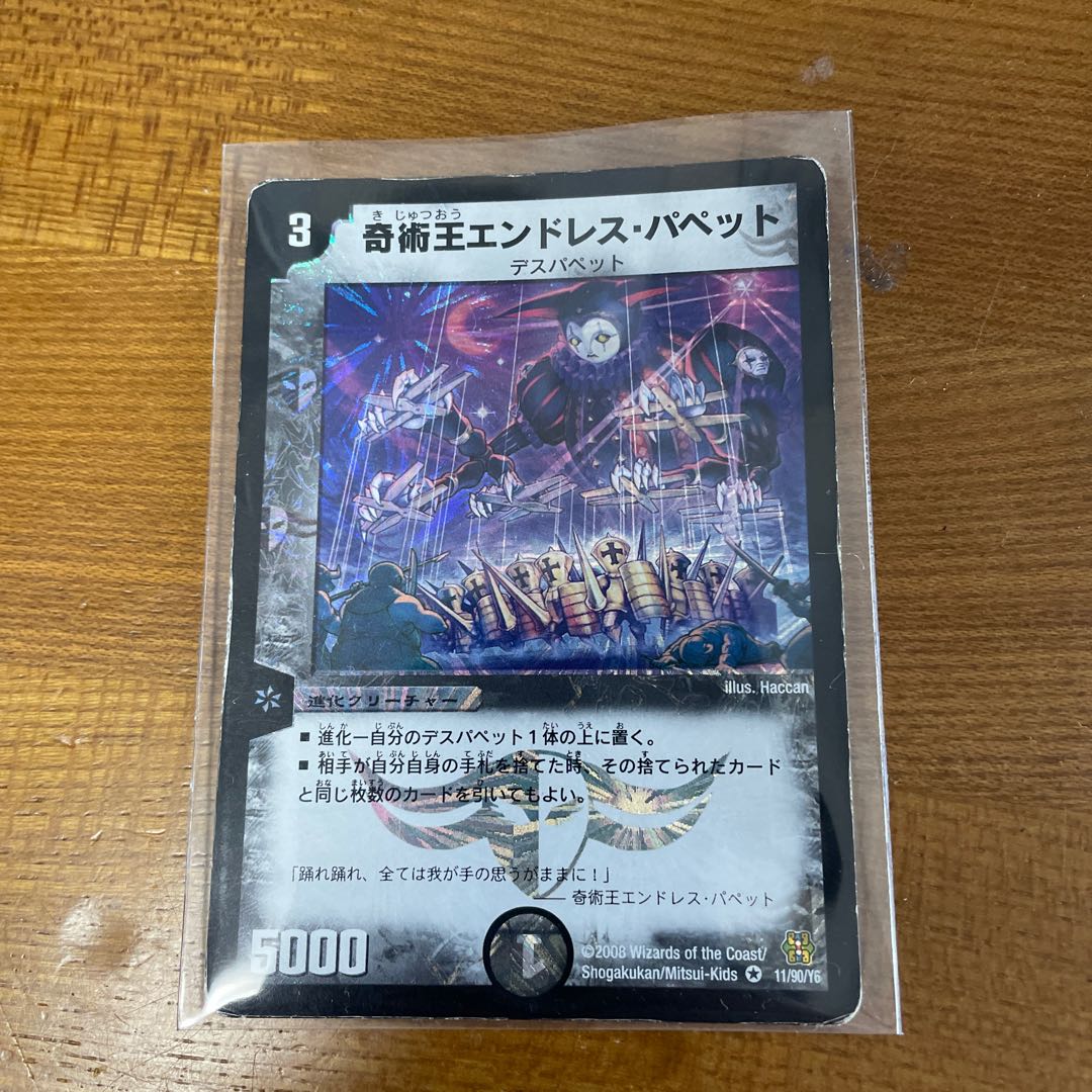 奇術王エンドレス・パペット