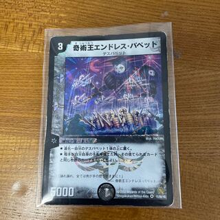 奇術王エンドレス・パペット