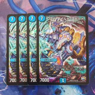 D2W ワイルド・スピード 1枚