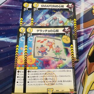 SMAPON's mind picture Geracchio's mind picture 2 each