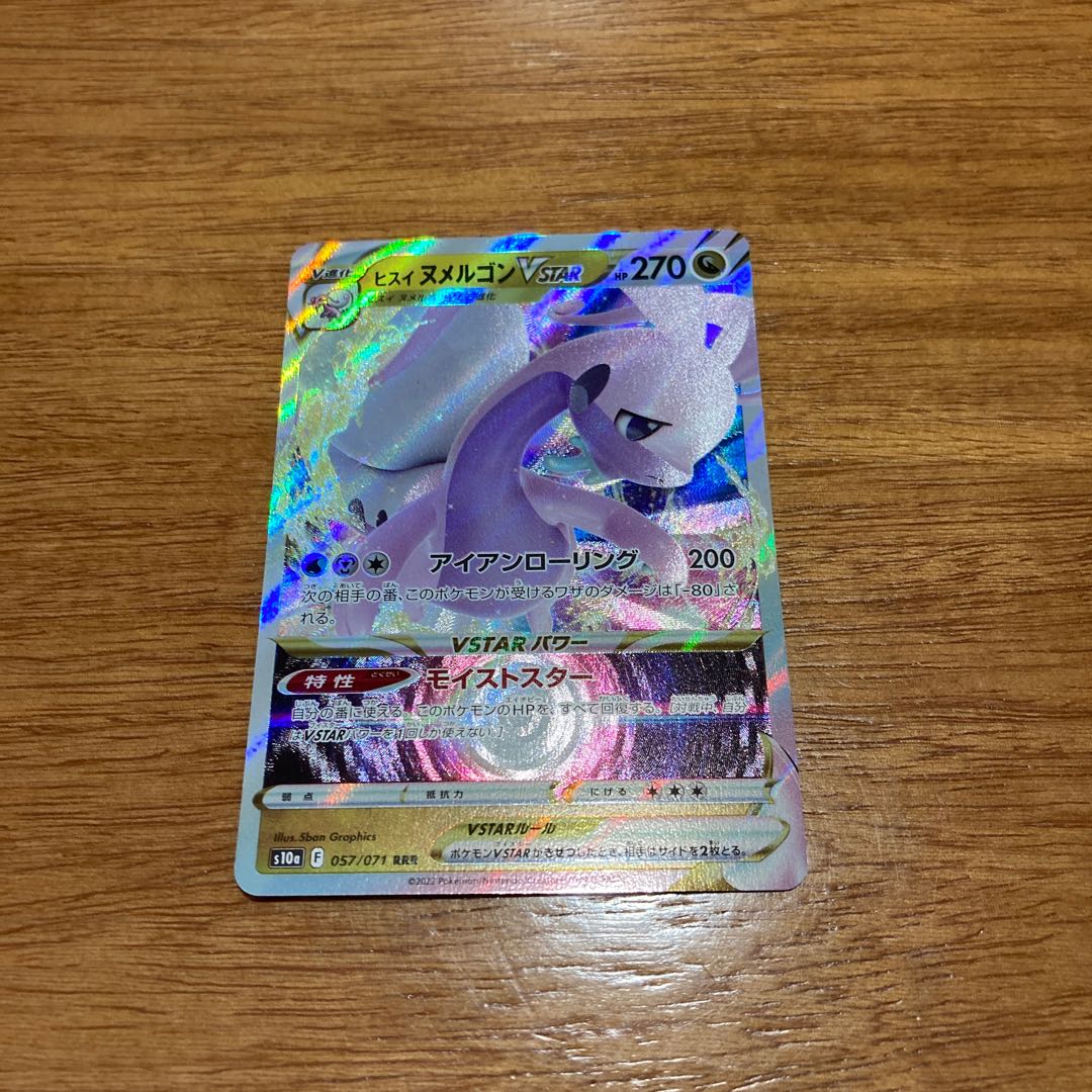 Jade GoodraVSTAR RRR