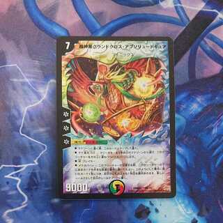 Psychic God Star Grand Convergence, Absolute Cure 59/70