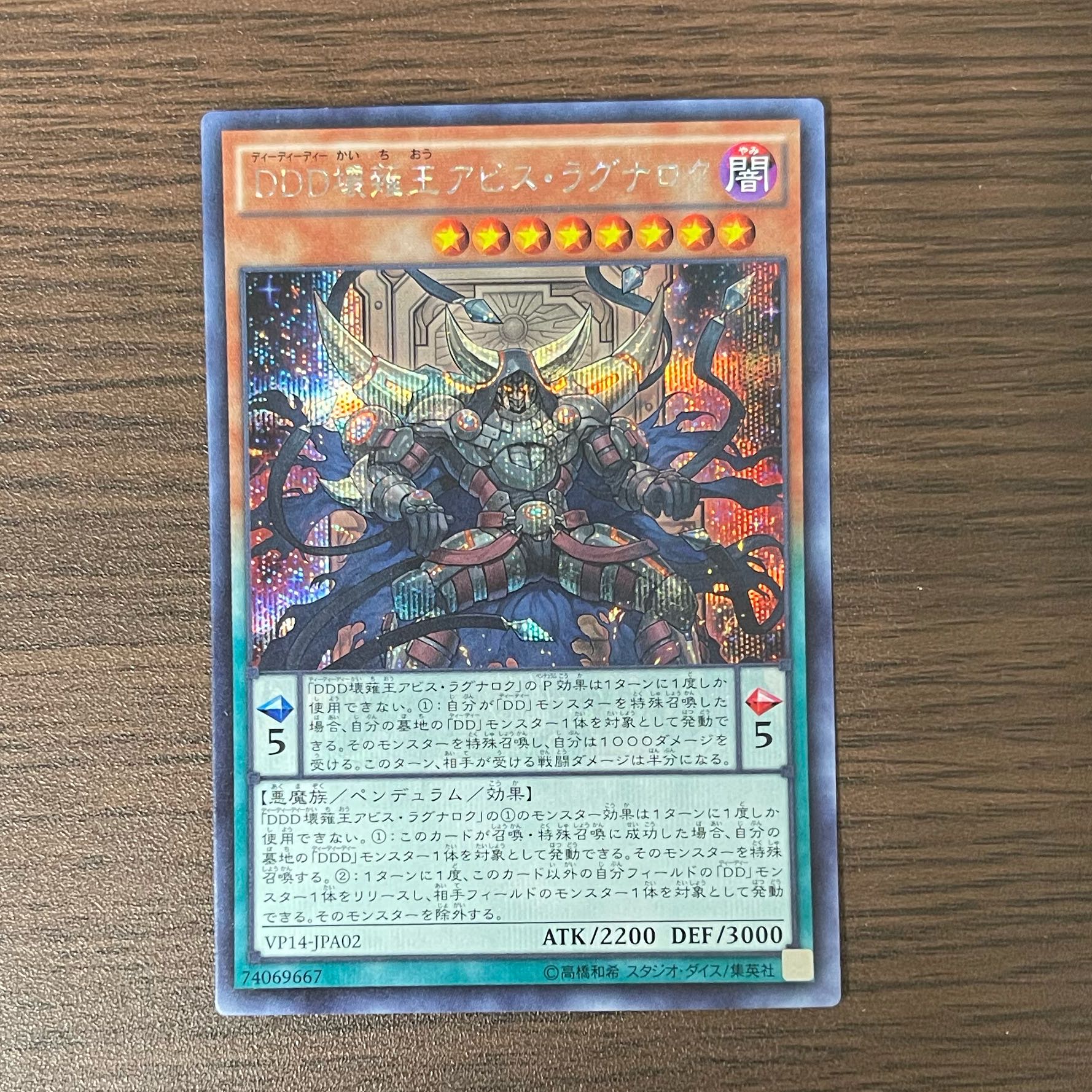D/D/D Oblivion King Abyss Ragnarok Secret Rare JPA02