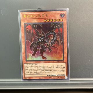 Crimson-Eyed Black Star Dragon Ultra Rare