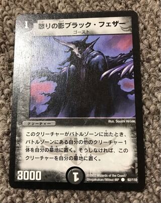 Black Feather, Shadow of Rage