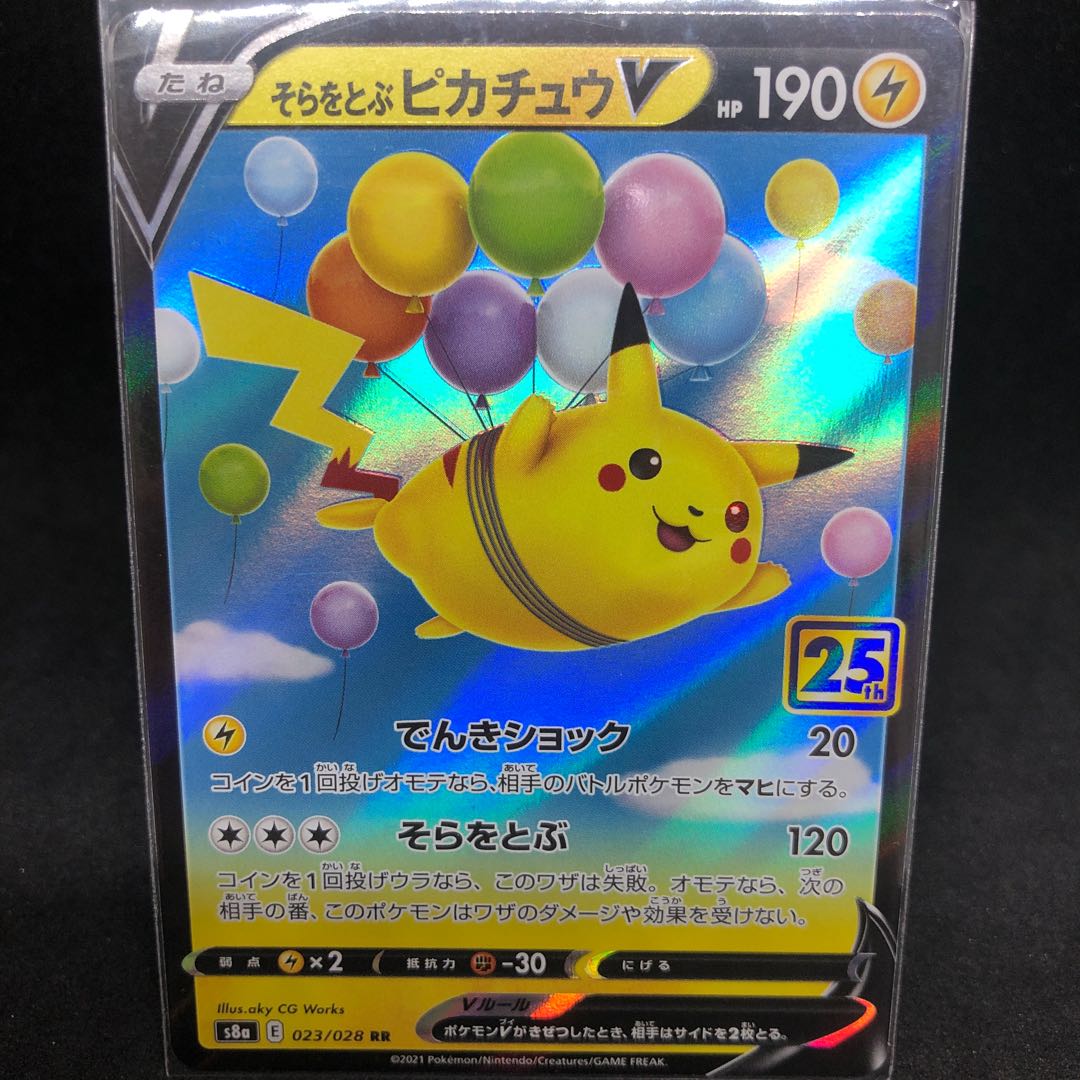 100 yen per piece PikachuV that flies in the sky