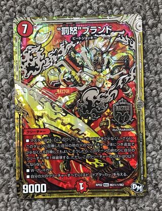 “罰怒”ブランド 白シク