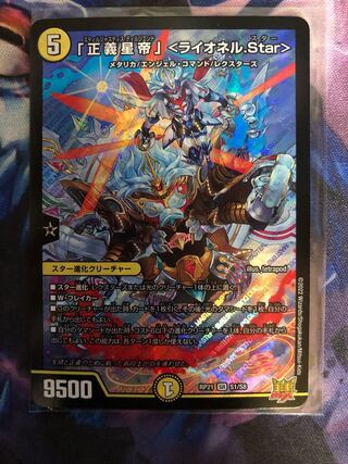 Star" Lionel Star, SR