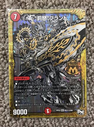 “罰怒”ブランド 黒シク