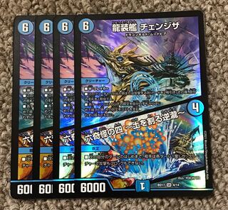 龍装艦 チェンジザ｜六奇怪の四 -土を割る逆瀧-