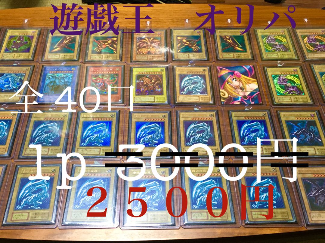[For 4 units] Opt from 1 to 40!　Yu-Gi-Oh! Nostalgia All 40 units Limited!　　Snubbull Eyes Blue-Eyes White Dragon Red Eyes Black Magician Relief Early Second Period