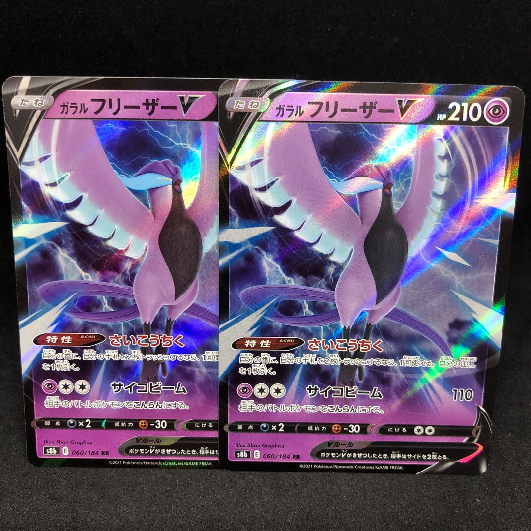 80 per piece Galal ArticunoV RR 060/184