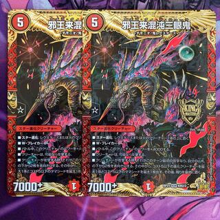 Evil King Rai Chaos Trinocular Demon 2 pieces
