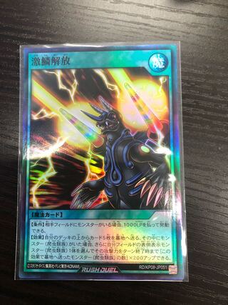 Yu-Gi-Oh! Rush Duel Gekirin Liberate