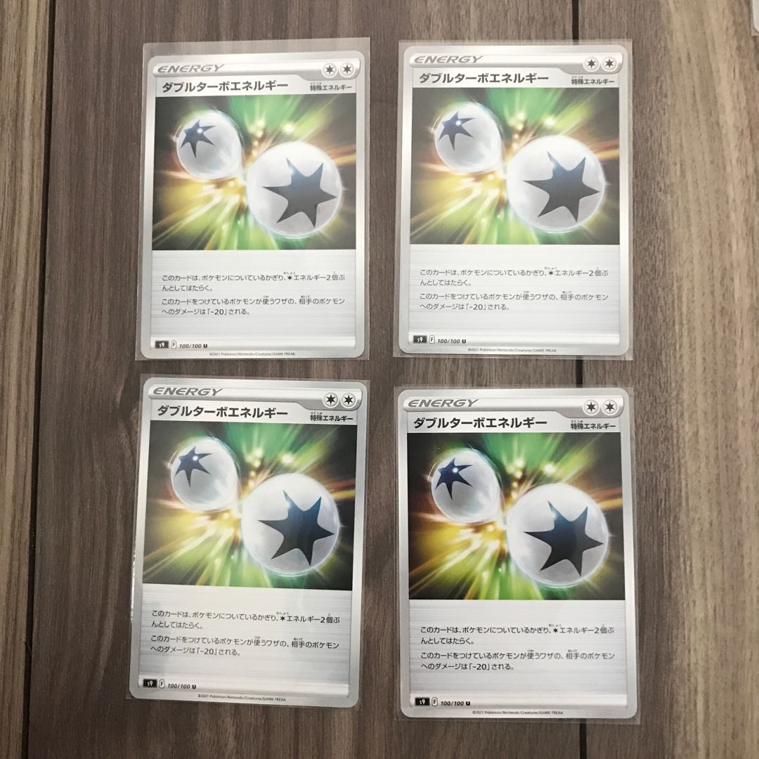 ダブルターボエネルギー　4枚セット