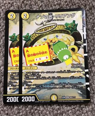 Nazo no Hikari, Liliang BBP Edition 2 copies