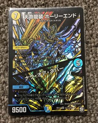 Tenmei Ryuusou Holy End/Now or Never Black Siku