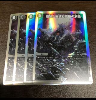 Despair, Anti-Soul and Annihilate Decision (Perfect Darkness) 4 cards