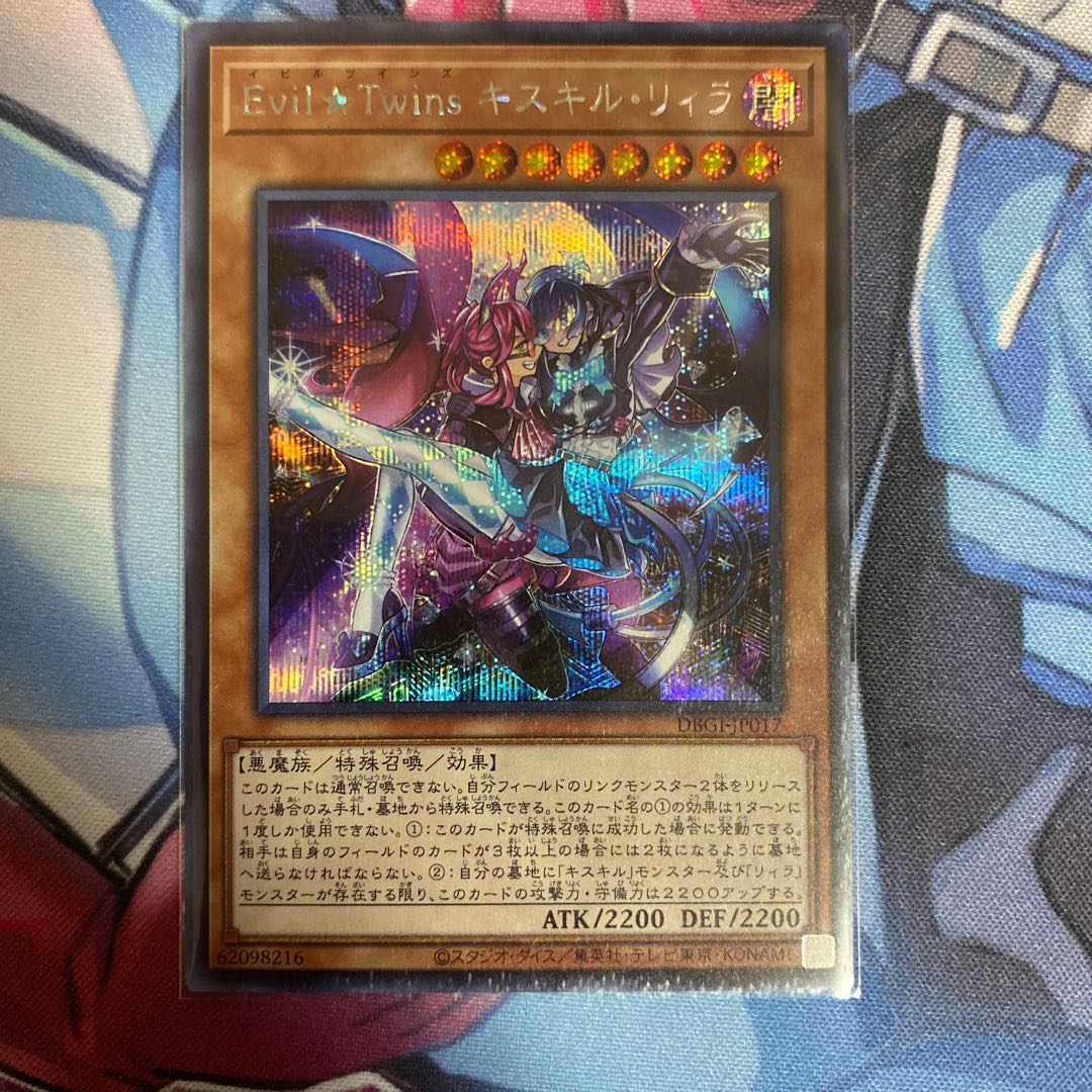 Evil★Twins Ki-sikil & Lil-la