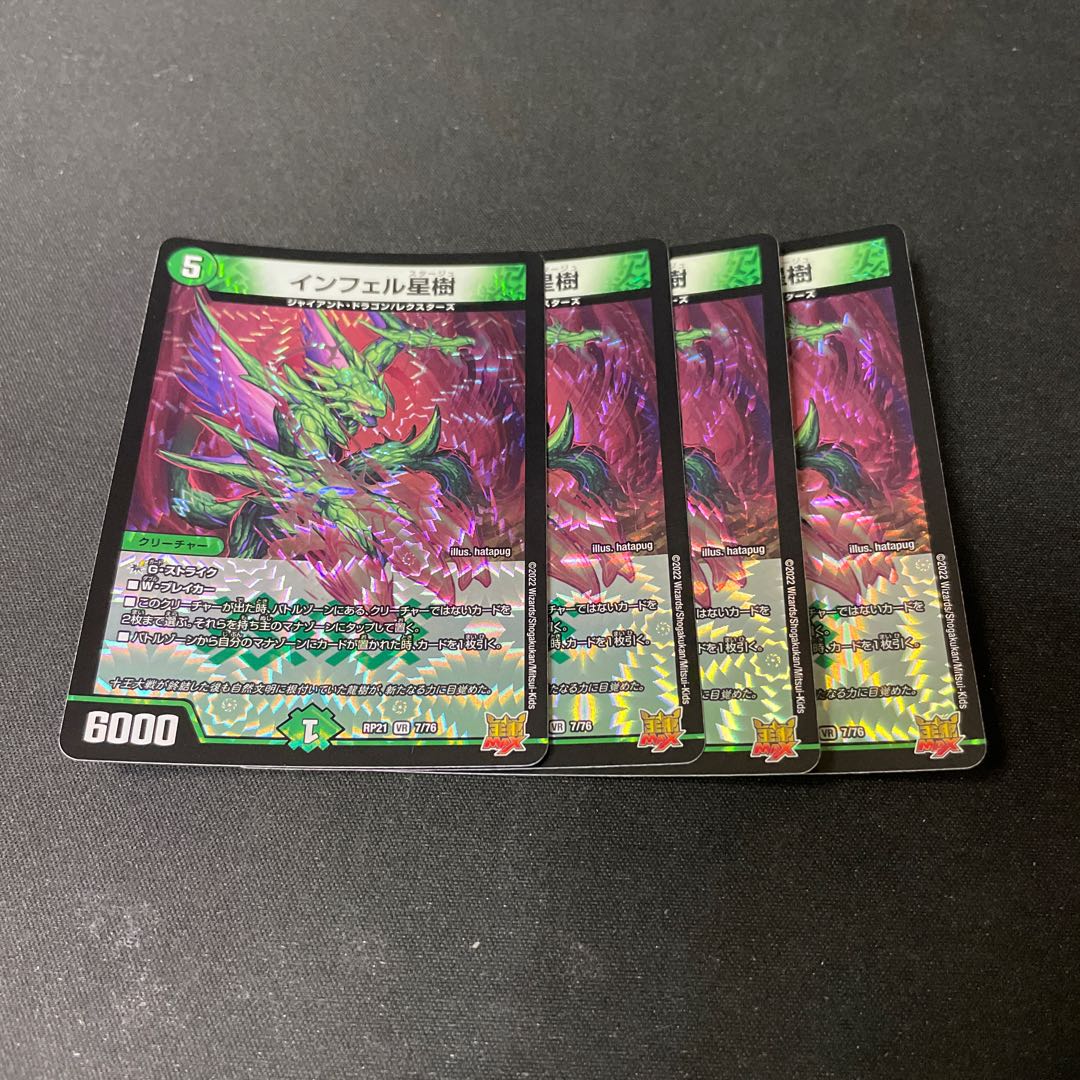 インフェル星樹