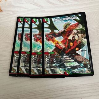 無双と竜機の伝説