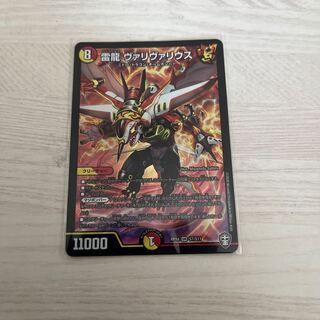 雷龍 ヴァリヴァリウス