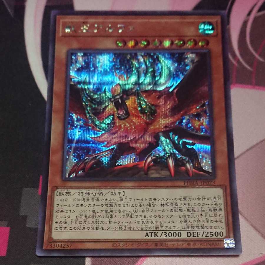 Alpha, the Master of Beasts Secret Rare
