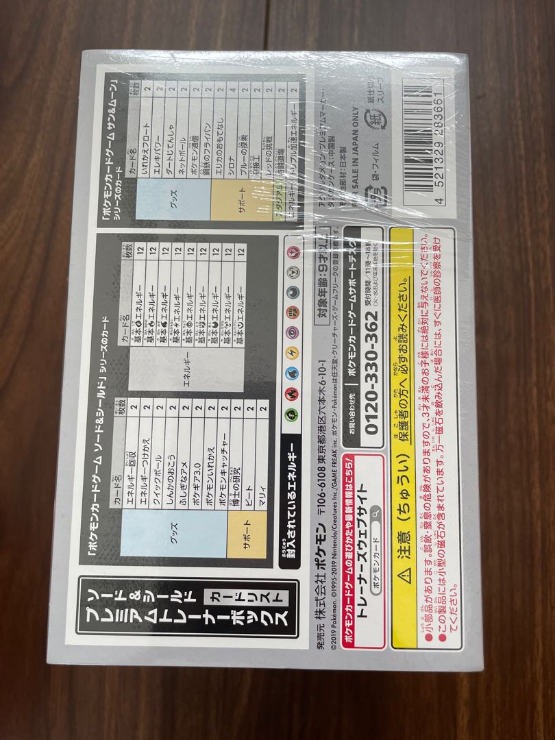 Premium Trainer Box Sword & Shield Shrinkable