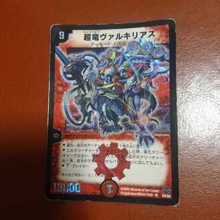 超竜ヴァルキリアス 初期