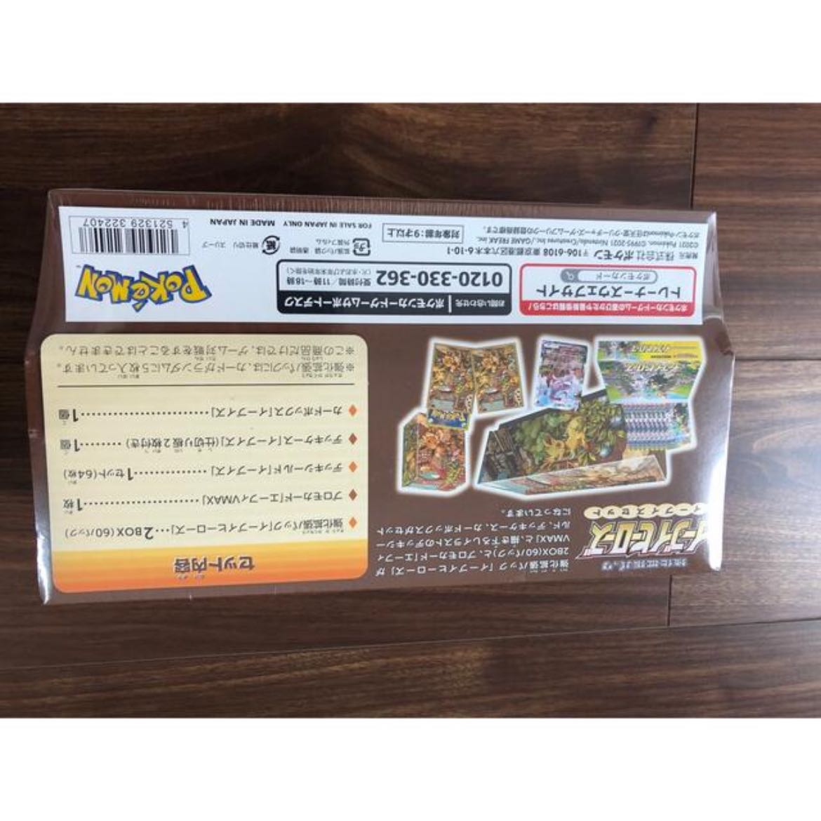 New, unopened] Eevee Heroes Eevee's Set, unopened.