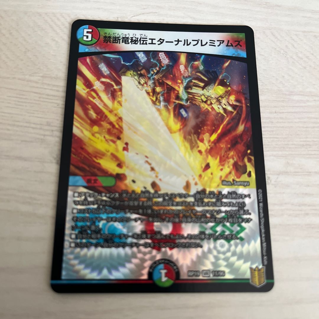 Forbidden Dragon Secret Eternal Premiums