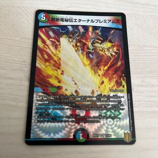 Forbidden Dragon Secret Eternal Premiums