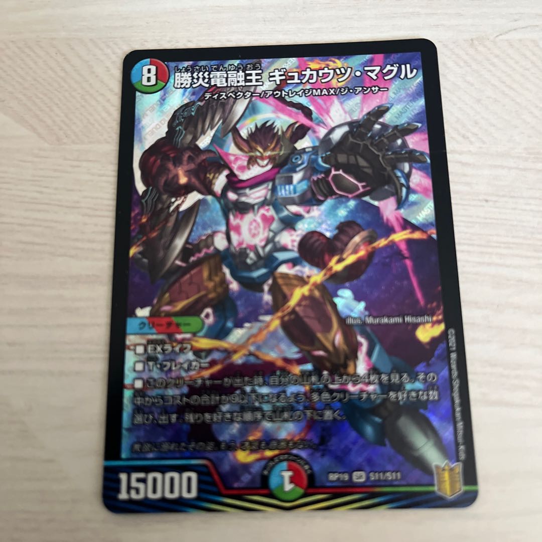 Katsusha Denryu Ou Gyukautu Maguru