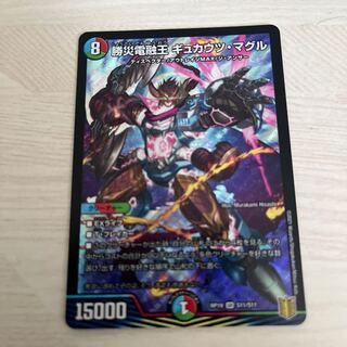 Katsusha Denryu Ou Gyukautu Maguru