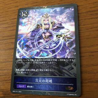 次元の超越　プロモ PSA10鑑定済〕次元の超越(GP)【PR】{PR-029}