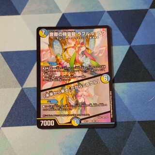 Rafleur Love, the Spirit Dragon of the Sound Lord｜"Coming from the Future, So Miracle"