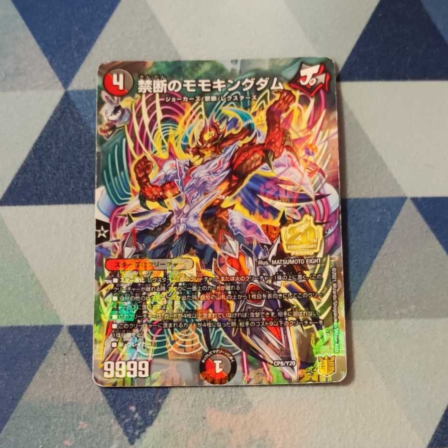 Forbidden Momo Kingdom Scratched