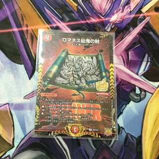 Romanesque Sacred Demon Seal Promo