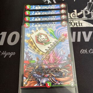 Roaring Break! trump card MAX