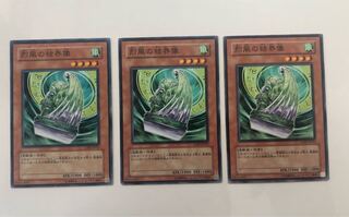 CDIP-JP021 Barrier Statue of the Stormwinds 3 copies