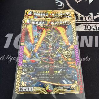 Holy Demon Consolidated King Dolfadilom