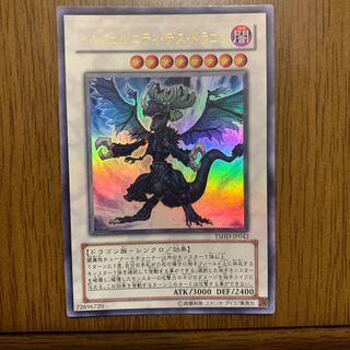 インフェルニティ・デス・ドラゴン