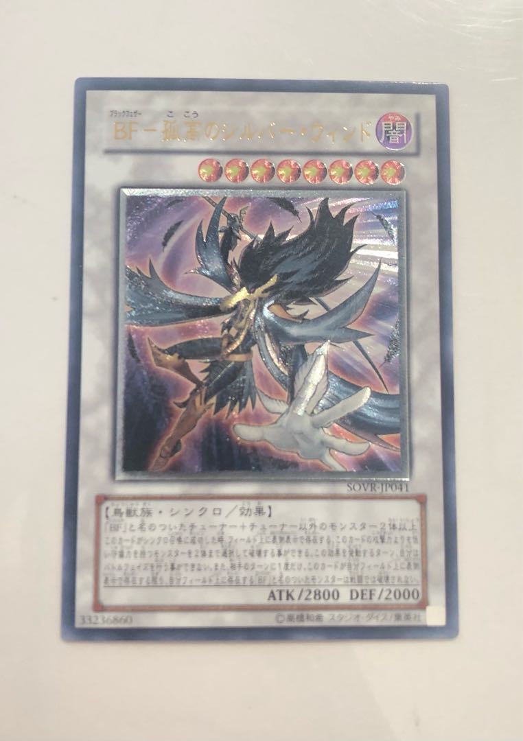 SOVR-JP041 BF - The Lonely Silver Wind ULR