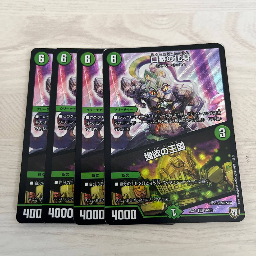 Incarnation of Kuchiyose|The Kingdom of Greed