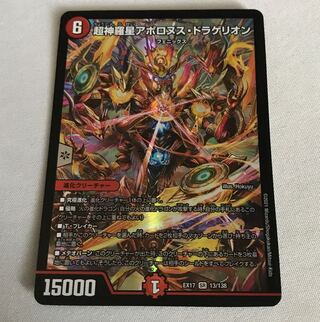 Psychic Shinra Star Apollonus Dragellion