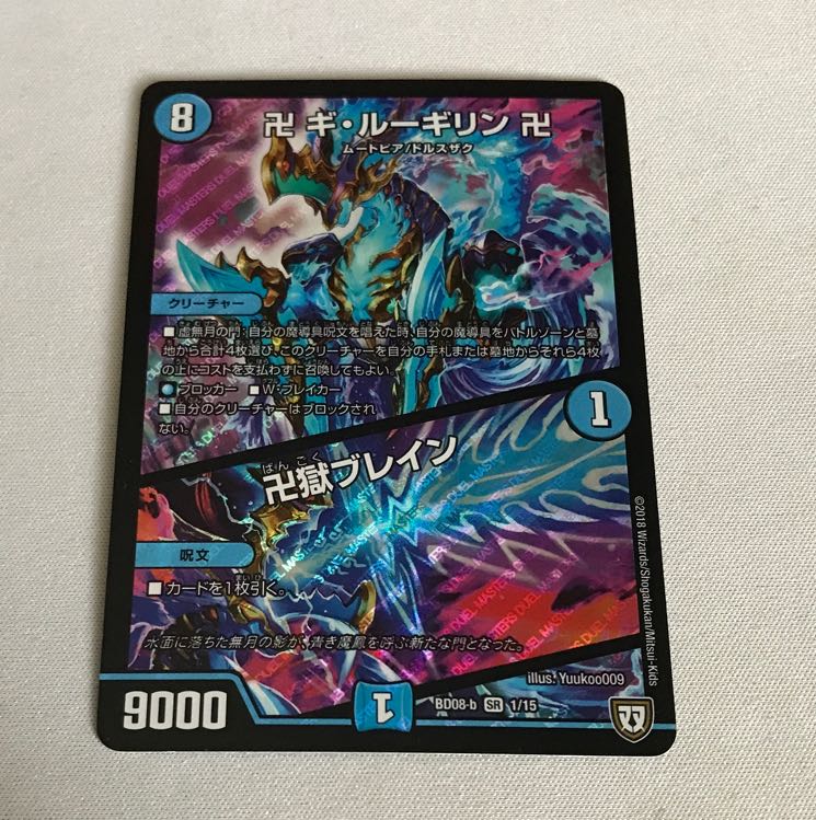 卍 ギ・ルーギリン 卍｜卍獄ブレイン