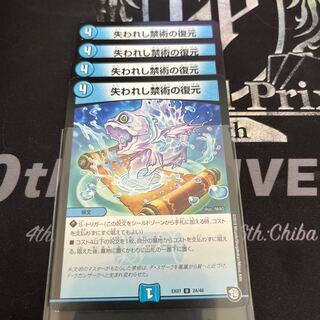 失われし禁術の復元